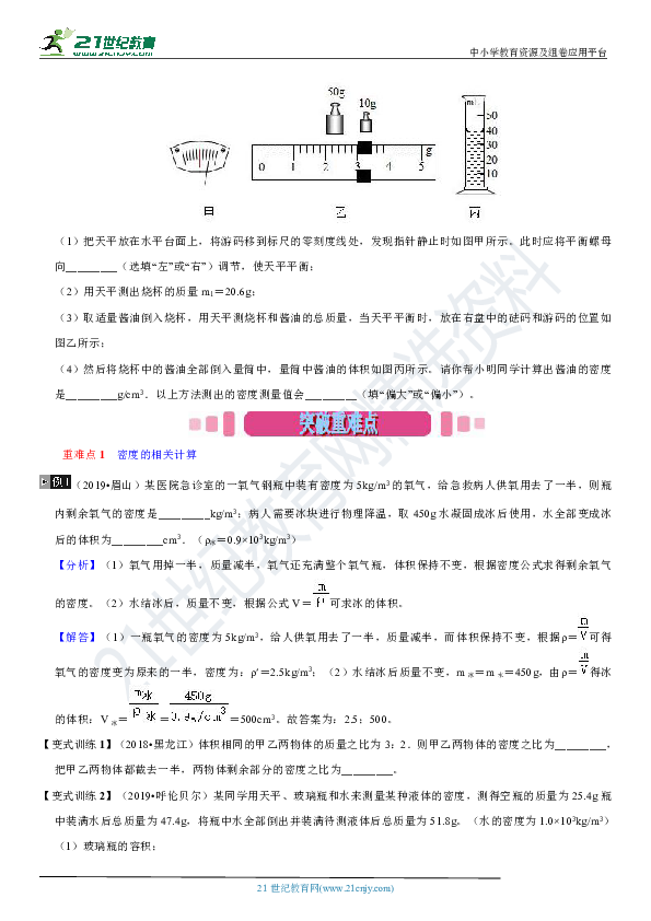 【百日冲刺】2020中考物理二轮复习专练11-质量与密度专题训练(含答案)