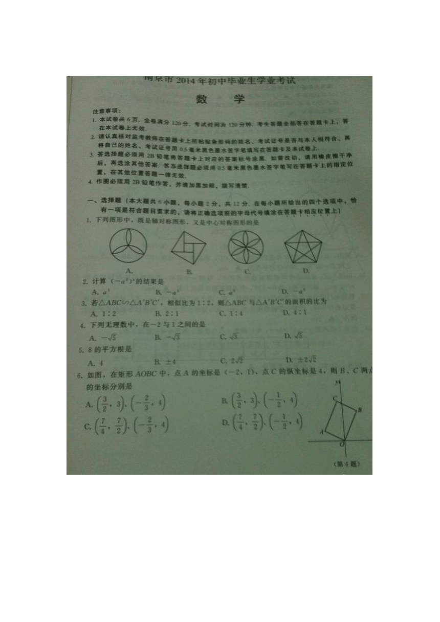 江苏省南京市2014年中考数学试题及答案(扫描版)