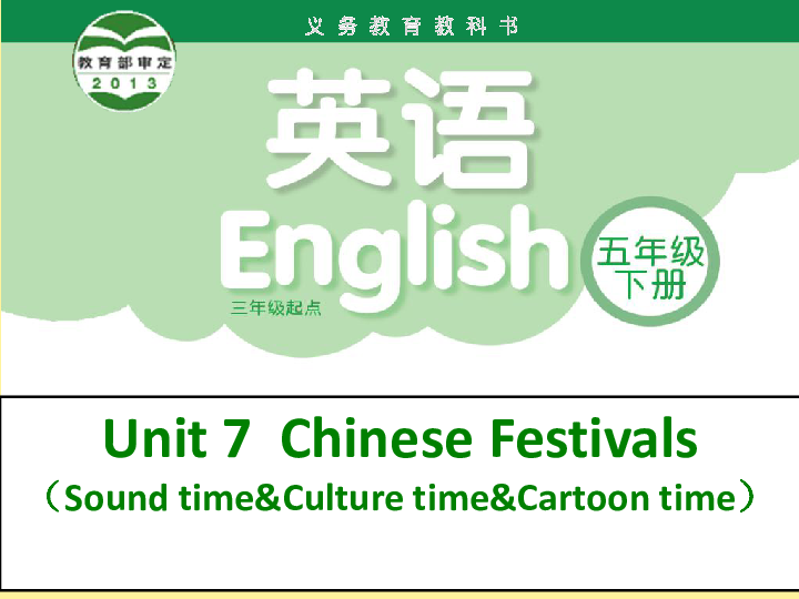 Unit 7 Chinese festivals 第3课时课件(30张PPT)