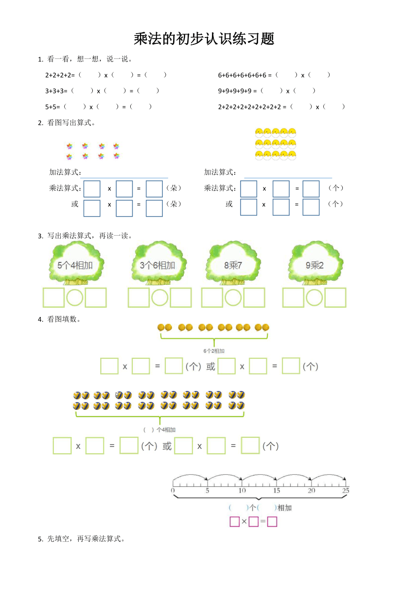 数学二年级上西师大版1乘法的初步认识练习（含答案）