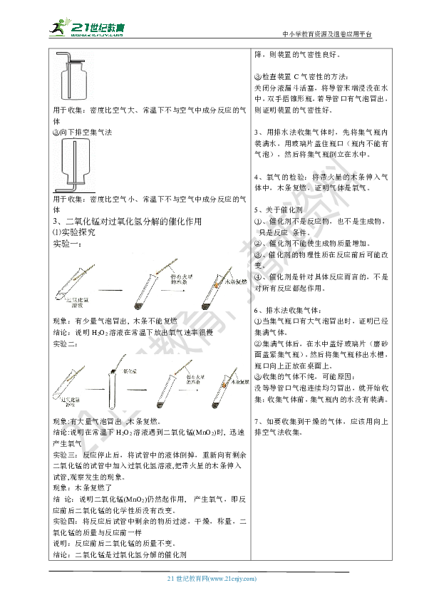 第四单元 第三节 氧气（同步提优学案）