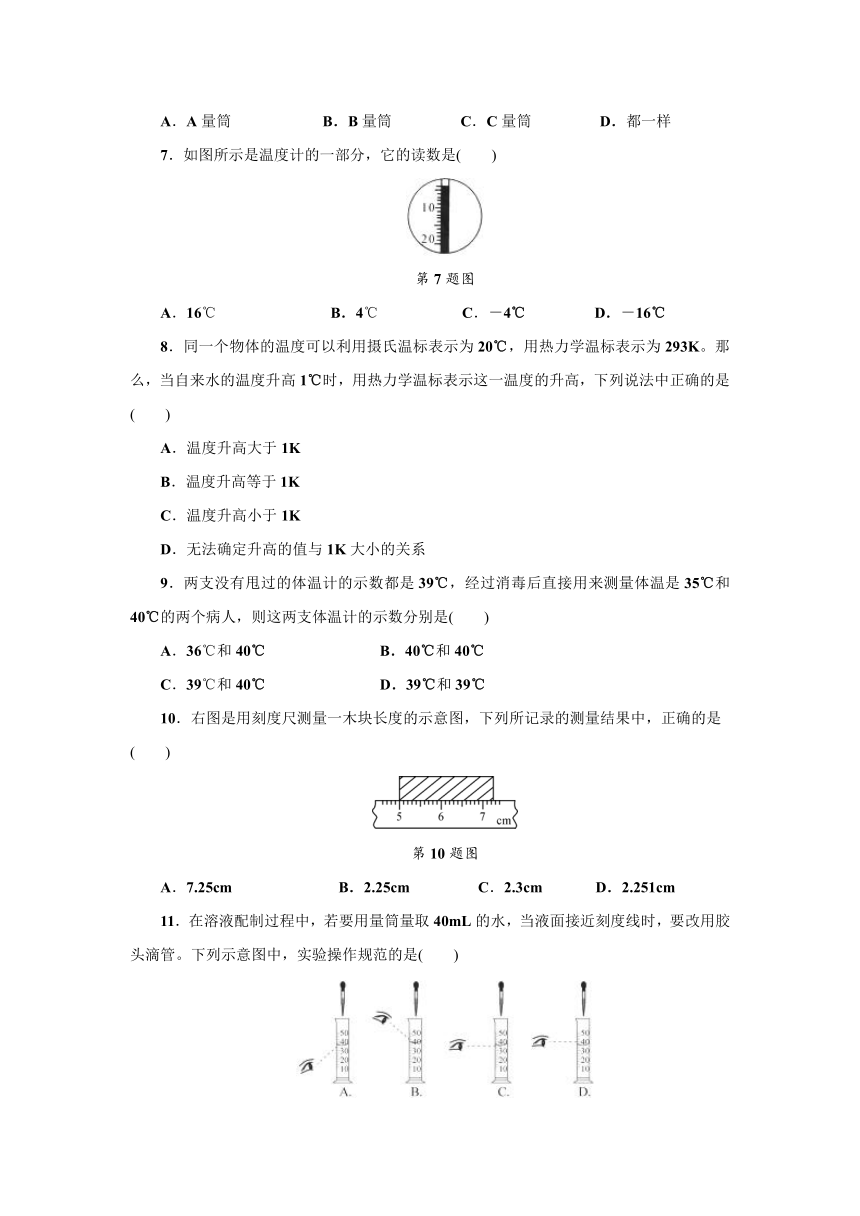 2017年七年级上科学同步练习 第一章 科学测量习题课