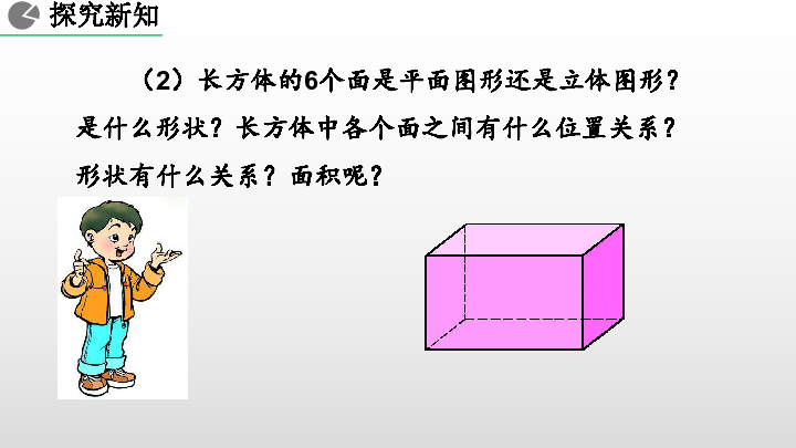 七年级数学上册4.4 课题学习——设计制作长方体形状的包装纸盒课件 共27张PPT