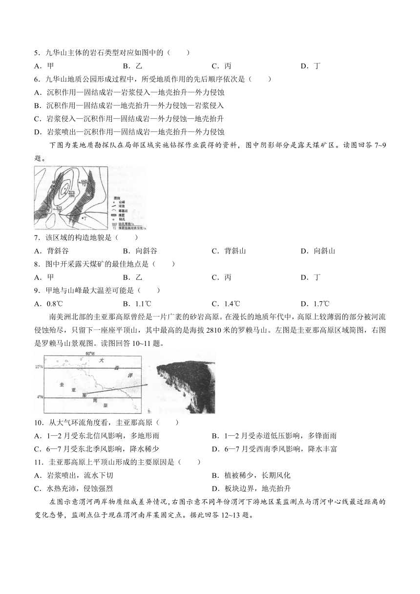 江苏省泰州实验中学2021-2022学年高二上学期第一次月度检测地理试题（Word版含答案）