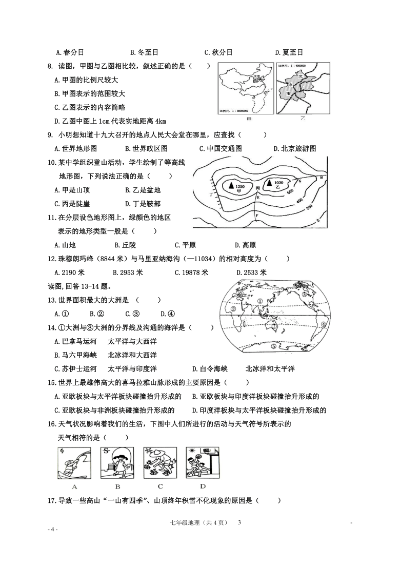 陕西省汉中市西乡县2020-2021学年第一学期七年级地理期末考试试题（word版，含答案）