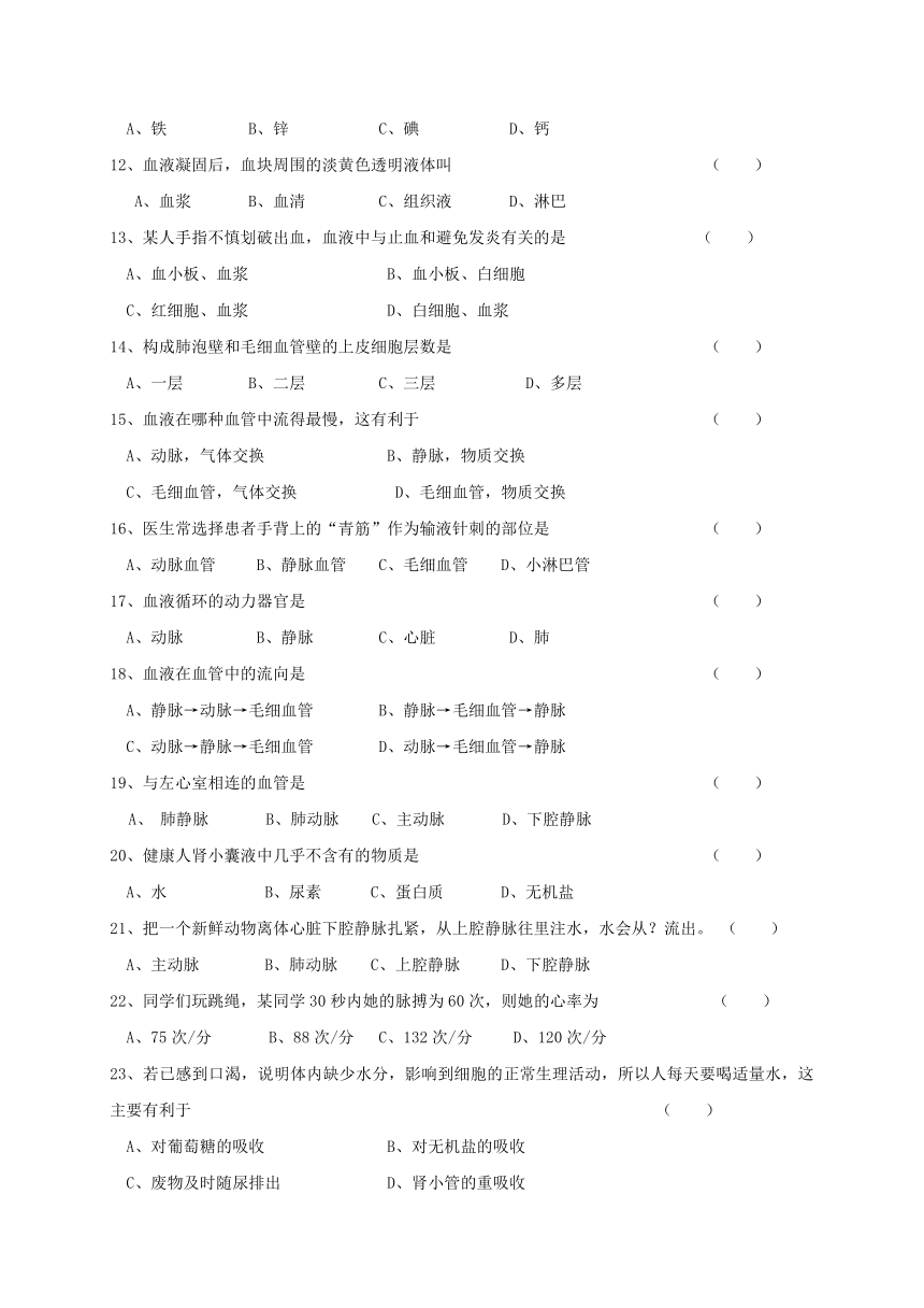 黑龙江省2017_2018学年七年级生物上学期期中试题五四制