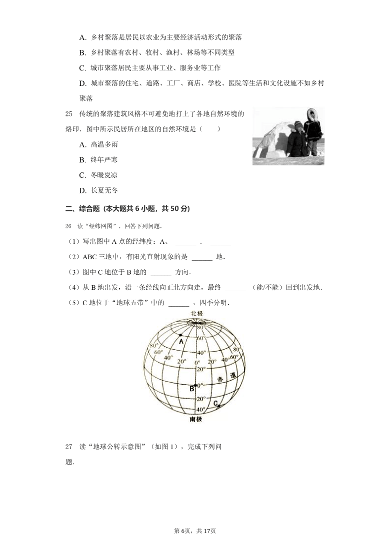 2020-2021学年云南省昆明市呈贡区大渔中学七年级（上）期末地理试卷（PDF版含解析）