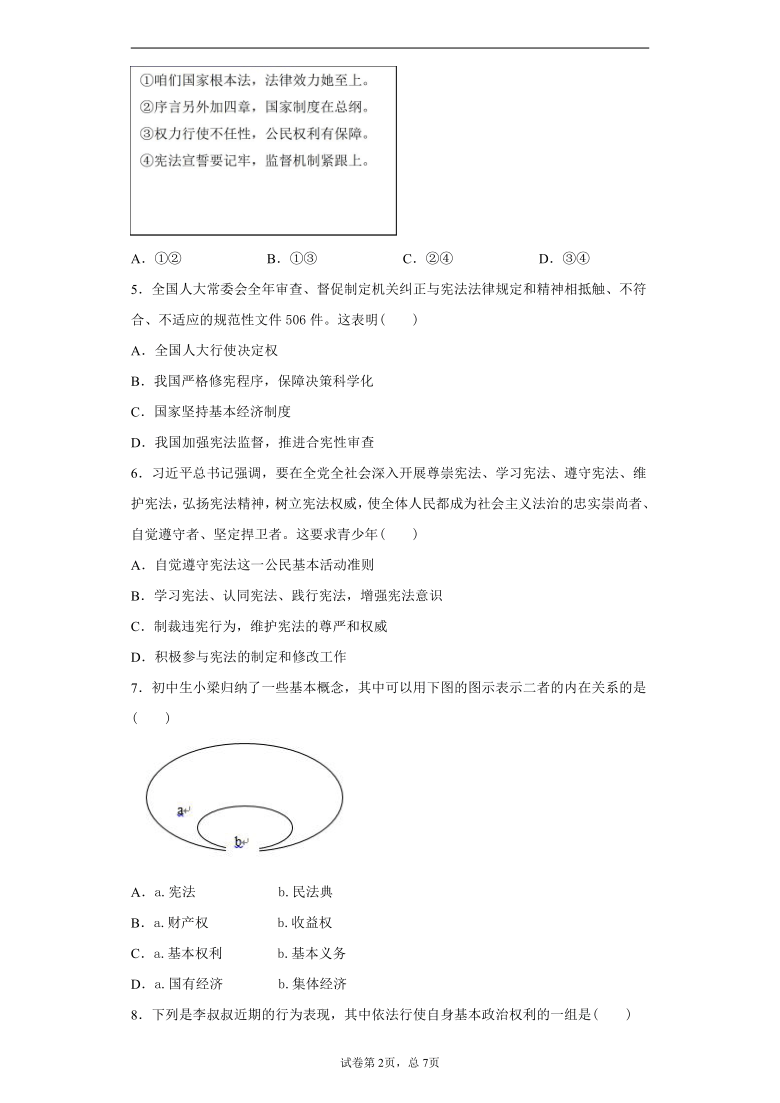 山西省吕梁市交城县2020-2021学年八年级下学期期中道德与法治试题（word版 含答案）