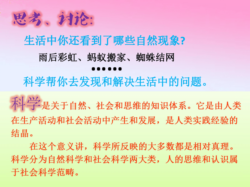 认识科学（课件 24张PPT）