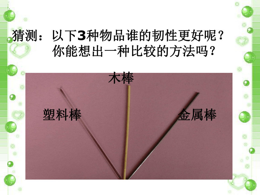 比较韧性课件