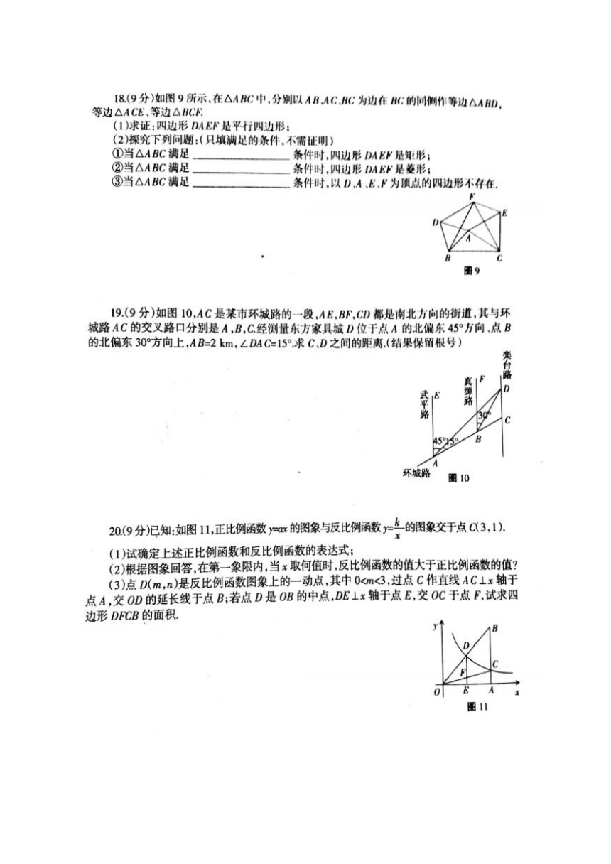 河南省信阳市2017年九年级下第二次模拟学业水平测试数学试题（扫描版，含答案）