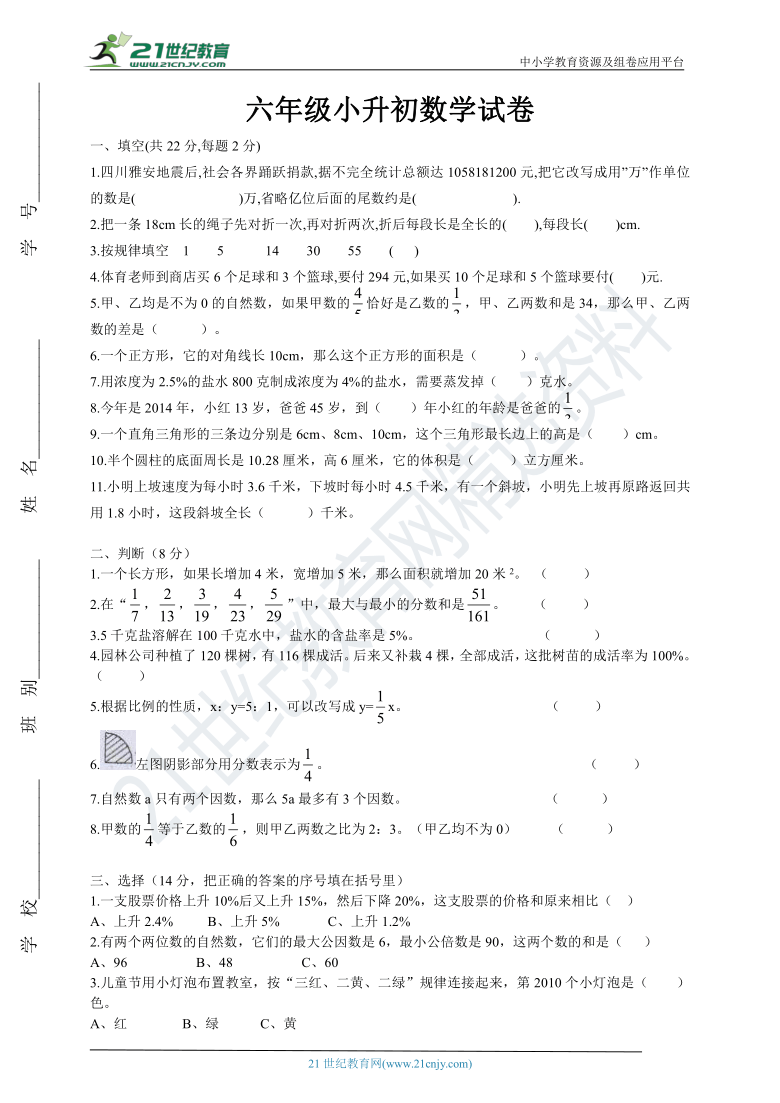 人教版六年级数学小升初试卷和答案