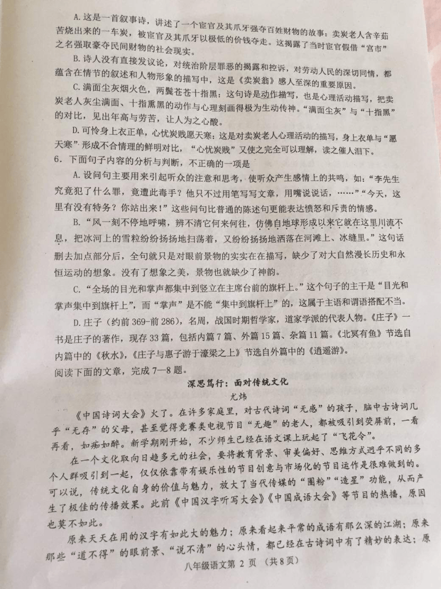 天津市南开区2017-2018学年八年级下学期期末检测语文试题（PDF版，无答案）