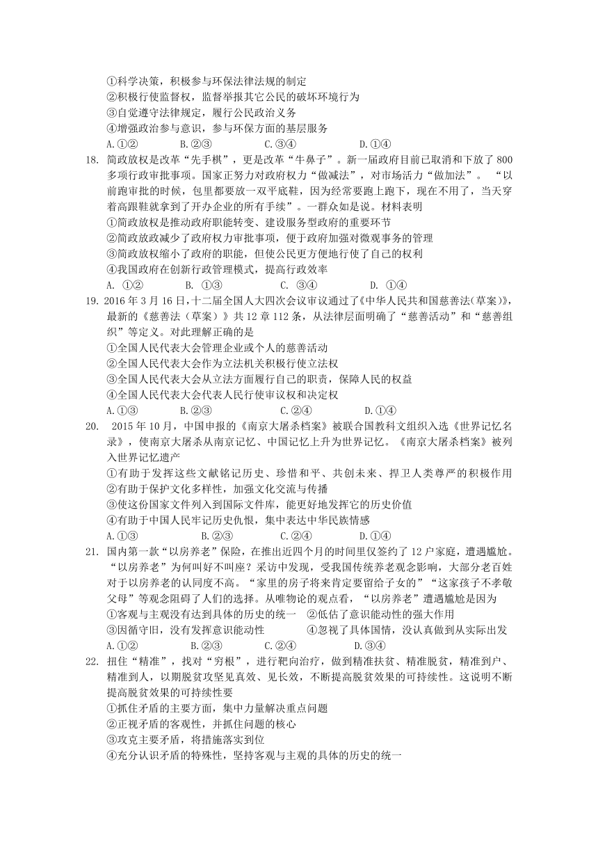 山西省榆社中学2016届高三保温考试训练一文科综合试题