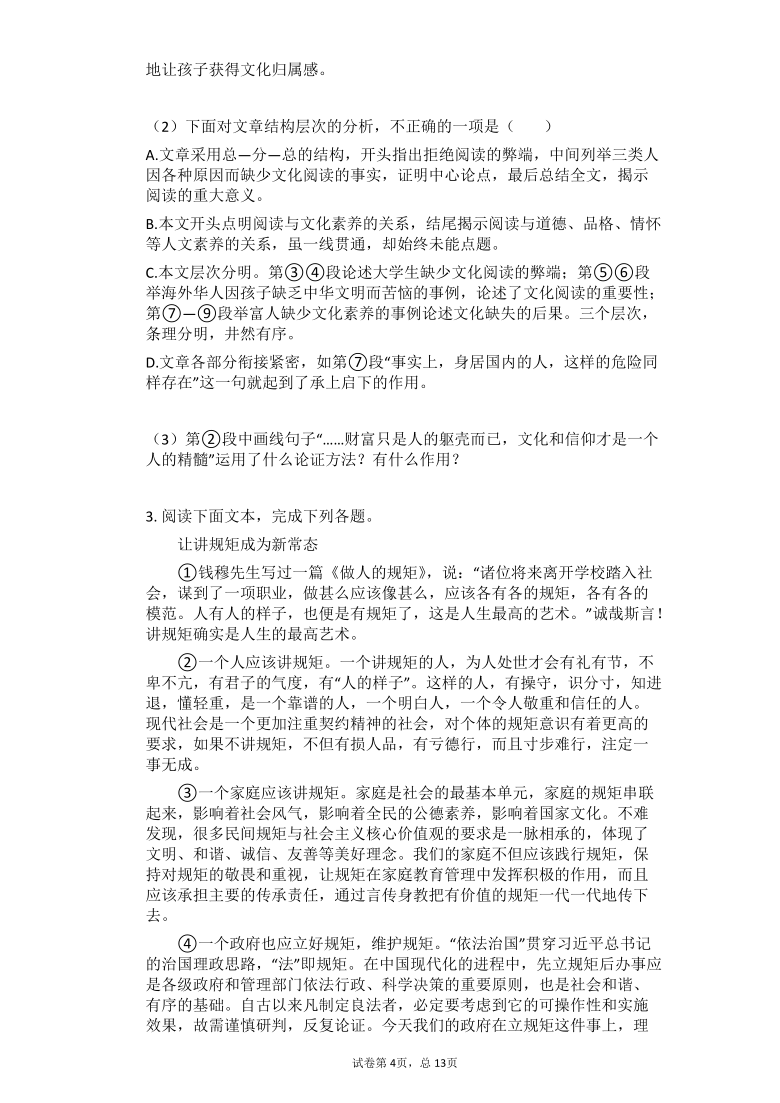 2021年中考语文二轮专题复习议论文阅读每日一练（含答案）