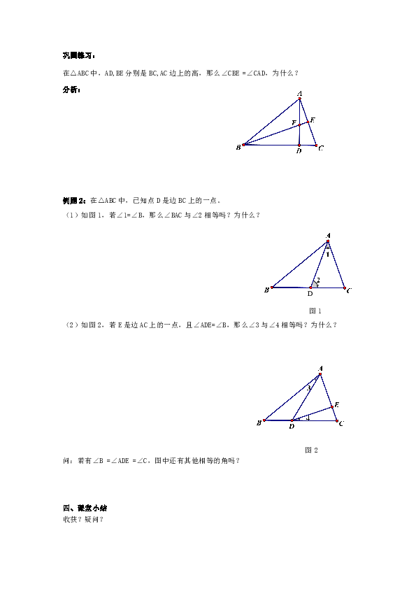 14.2 三角形的内角和 学习单（无答案）