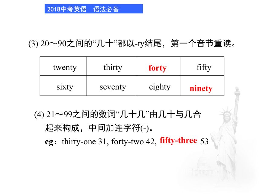 2018年中考英语总复习语法专题课件：专项四数词