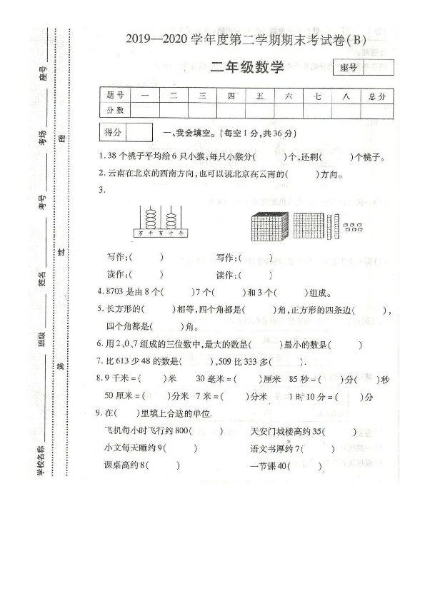河南省商丘市永城市2019-2020学年第二学期二年级下数学期末试题（图片版，无答案）