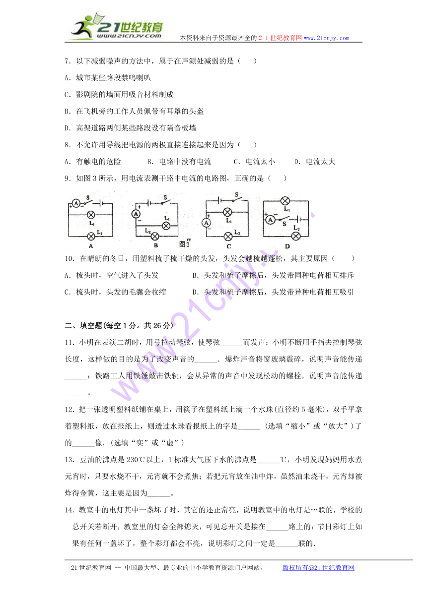 吉林省松花江中学2009—2010学年八年级上学期期末教学质量检测试卷-物理