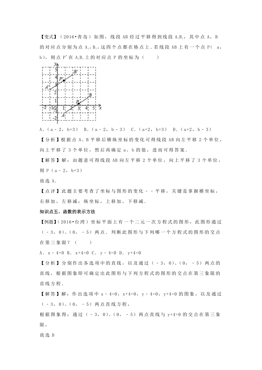 2017年中考数学苏科版一轮复习第10讲 平面直角坐标系（含答案解析）
