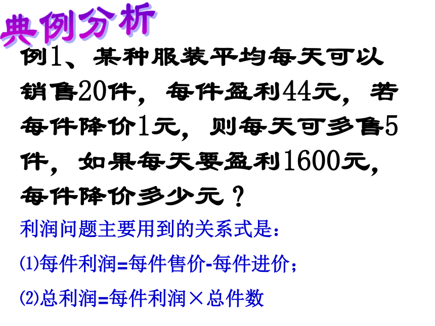 21.3.4实际问题与一元二次方程(销售利润问题)