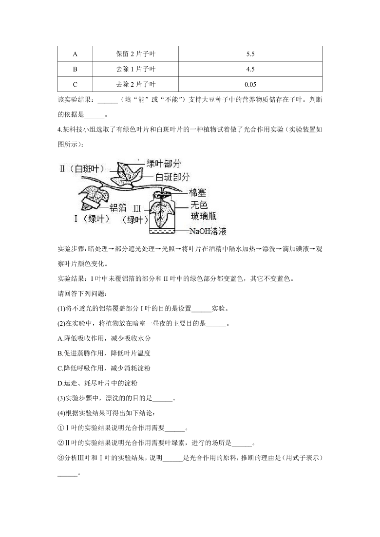 西藏自治区拉萨市达孜区中学2020-2021学年七年级第一学期期末考试生物试卷（Word版含答案）