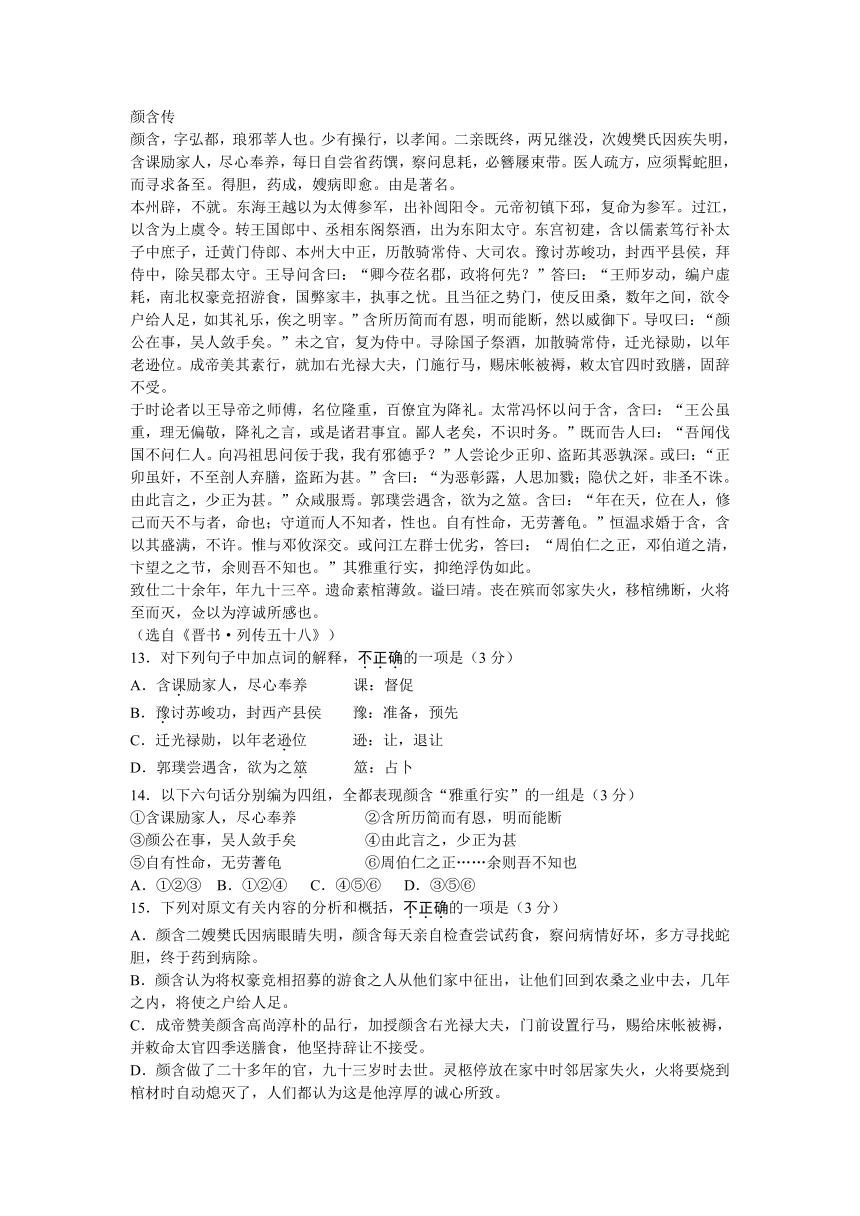 山东省聊城市2012-2013学年高一上学期“七校联考”期末检测语文试题