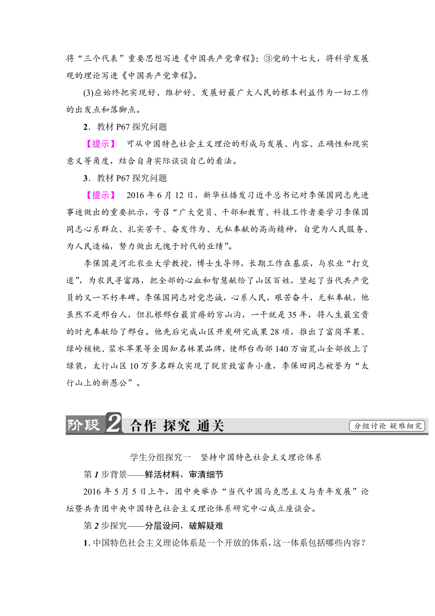 第3单元第6课第2框　中国共产党：以人为本　执政为民 教案