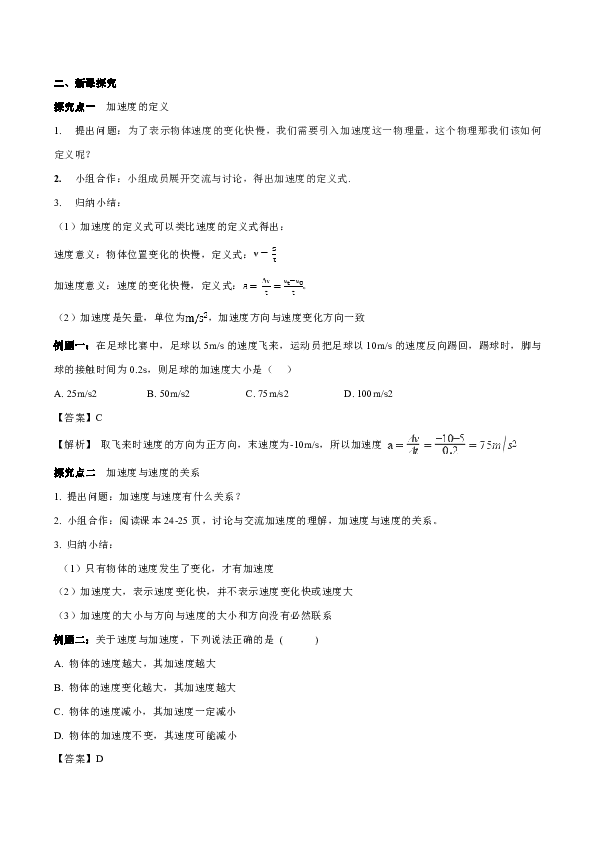 2019版高中物理新教材1.5  加速度教学设计（1）粤教版高中物理必修第一册  Word版含答案