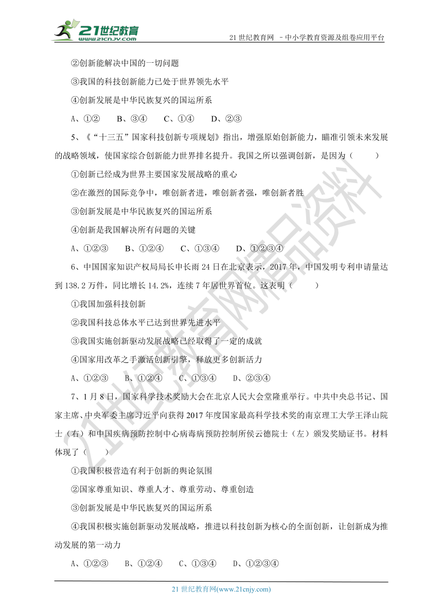 1.2.1创新改变生活 练习（含答案）