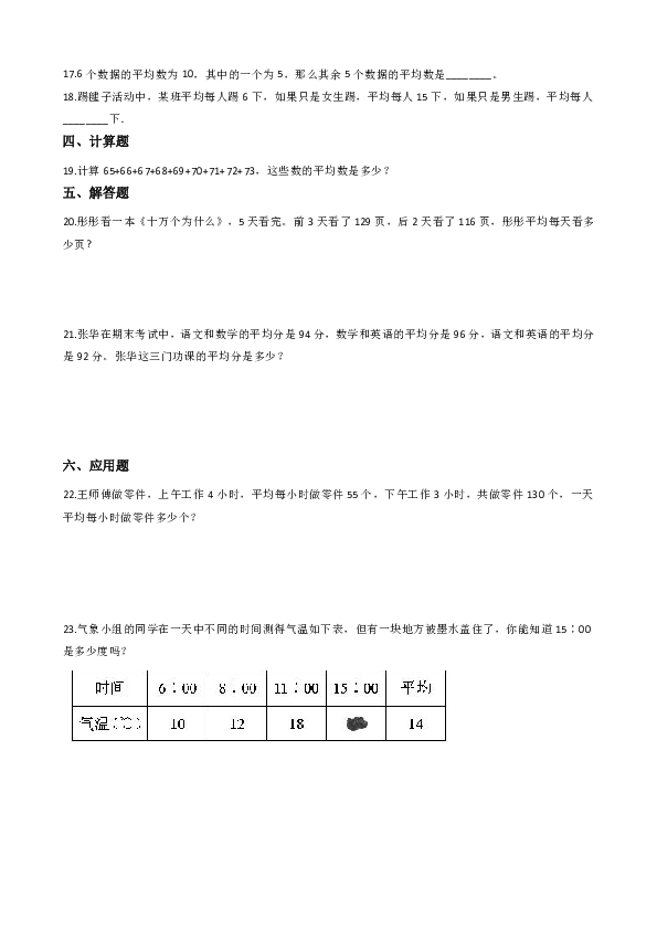 四年级下册数学一课一练-6.4平均数 北师大版（2014秋）（含答案）