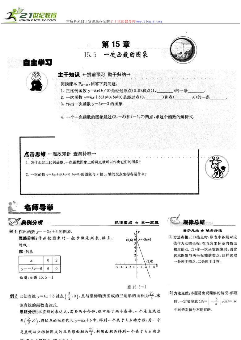 15.5一次函数的图象 学案