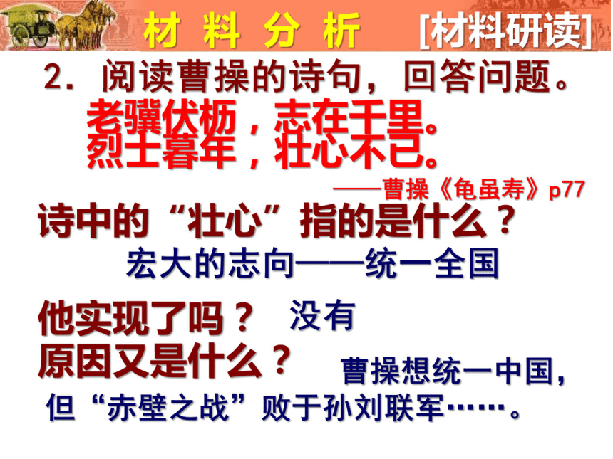 2016人教版七年级上册历史复习课件（8）材料分析（共11张PPT）