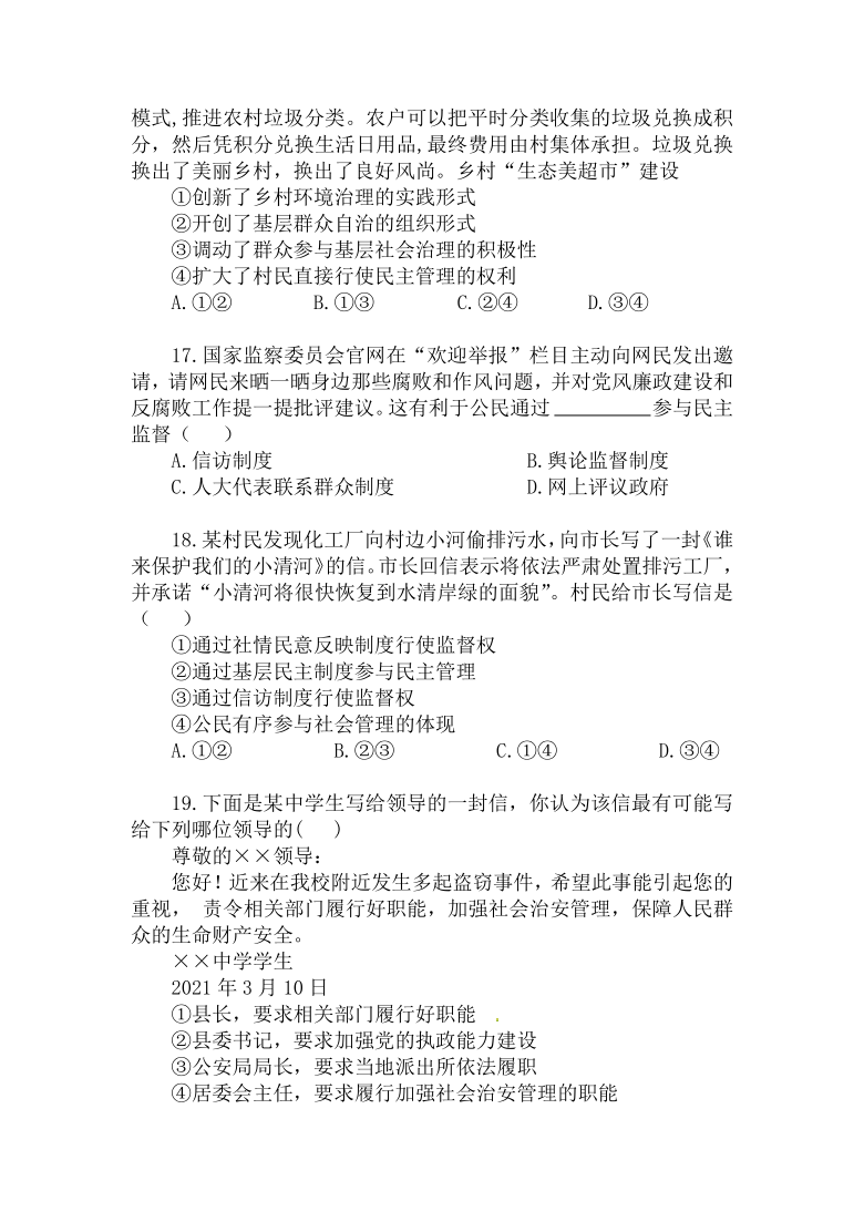 江西省抚州市部分中学联合体2020-2021学年高一下学期3月第一次月考政治试题 Word版含答案