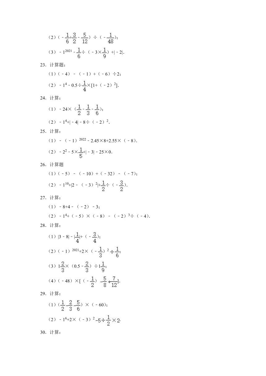 11有理數的混合運算 計算題專題訓練 2021-2022學年魯教版(五四制)六