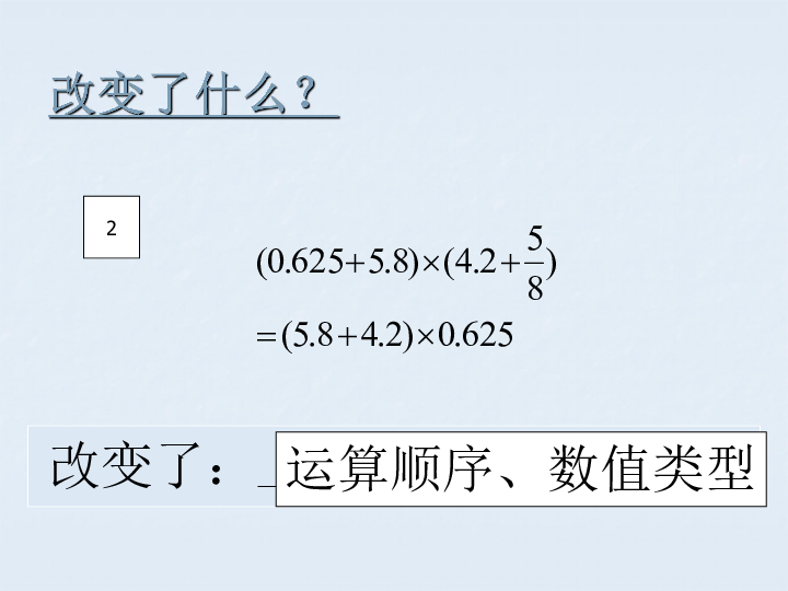 7.1.6总复习 四则混合运算（一） 课件（23张PPT）