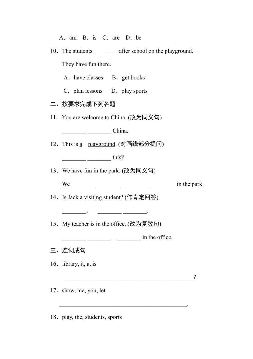 Lesson 3  Welcome to Our School 同步测试题（含答案）