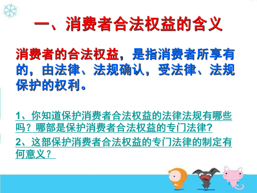 消费者依法享有的合法权利(江苏省常州市)