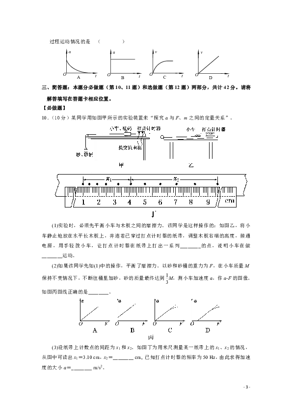 江苏省南京溧水二高2020届高三10月月考物理试题 Word版答案不全