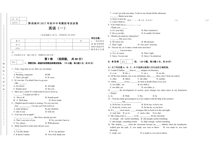 黔西南州2017年初中中考模拟考试试卷英语卷一（Word版，无答案）