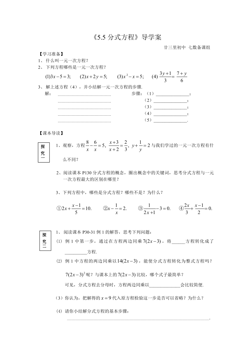 5.5分式方程第一课时学案