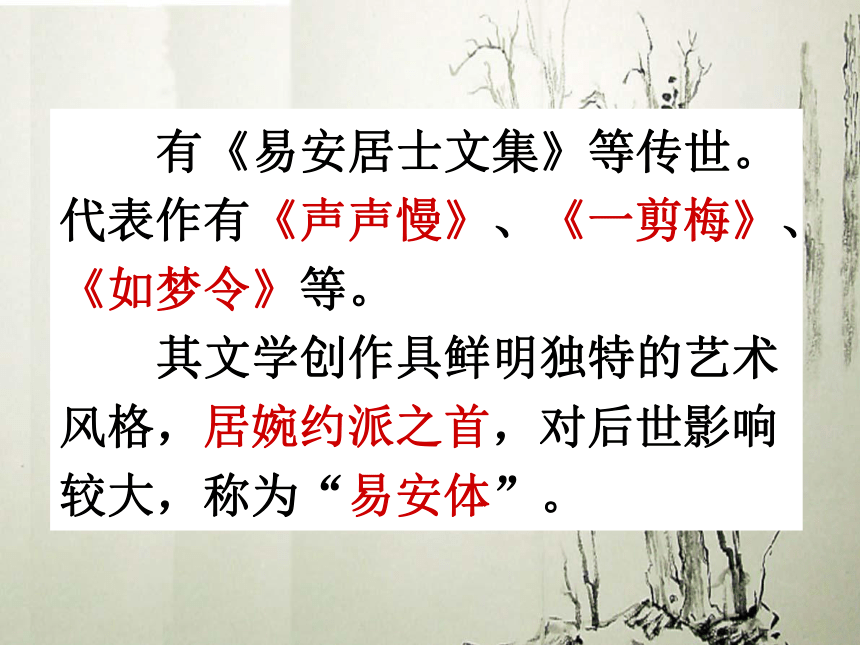 初中语文长春版七年级下（2016）八 宋词二首渔家傲课件（21张ppt）