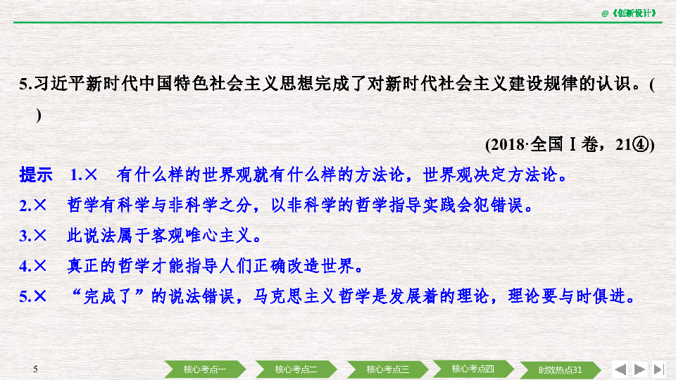 人教版新课标2020版高考政治一轮总复习课件必修四《生活与哲学》第一单元  生活智慧与时代精神