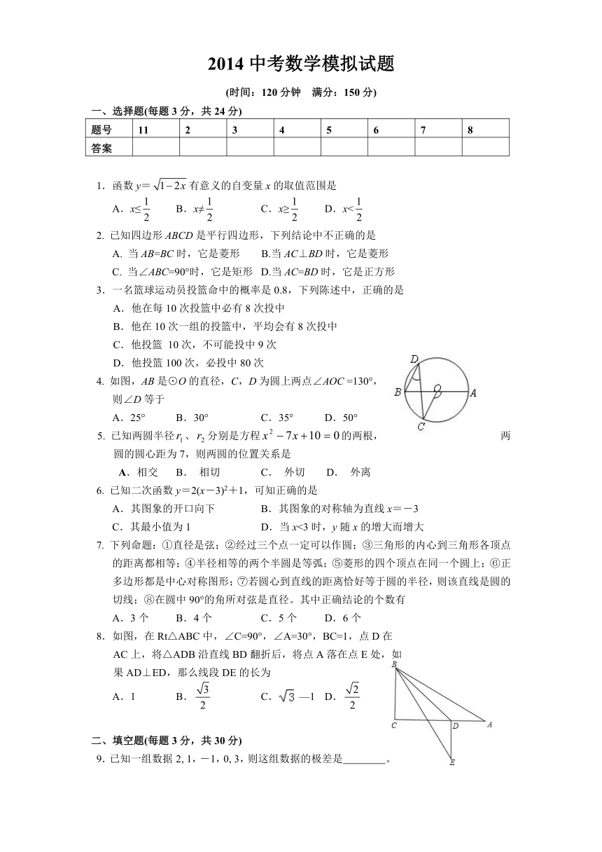 2014年中考数学模拟试题（附答案）