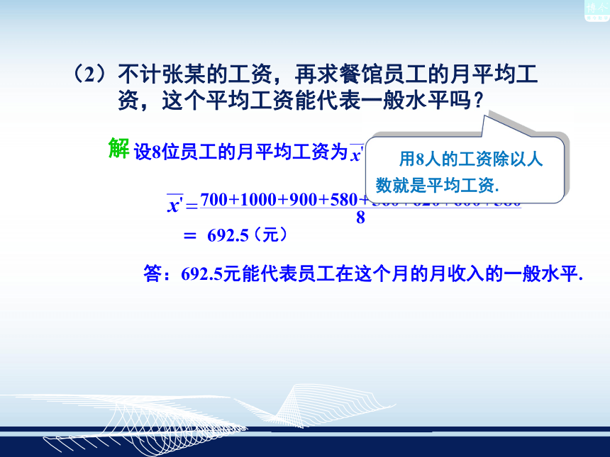 湘教版数学七年级上6.3 平均数、中位数和众数课件