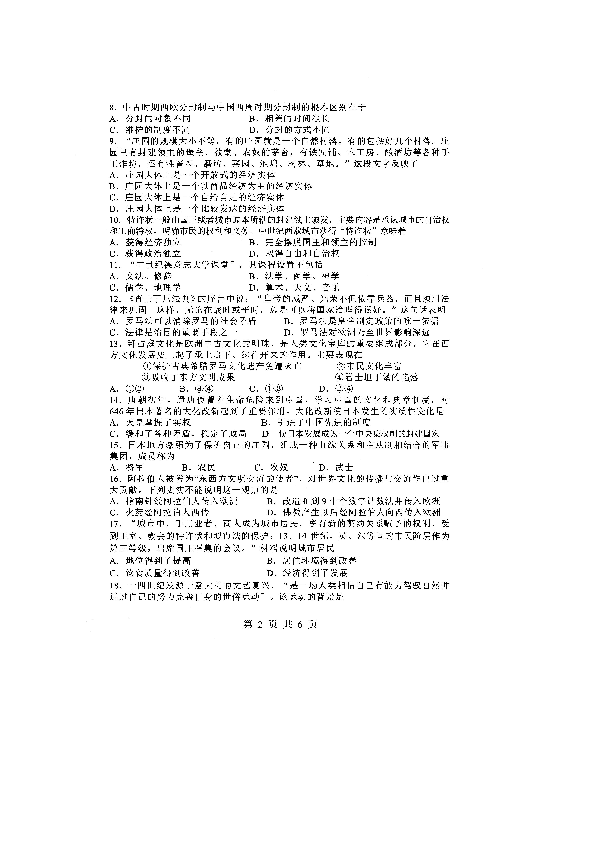 广东省梅州市2019--2020学年九年级上学期期末考试历史试题（扫描版 含答案）