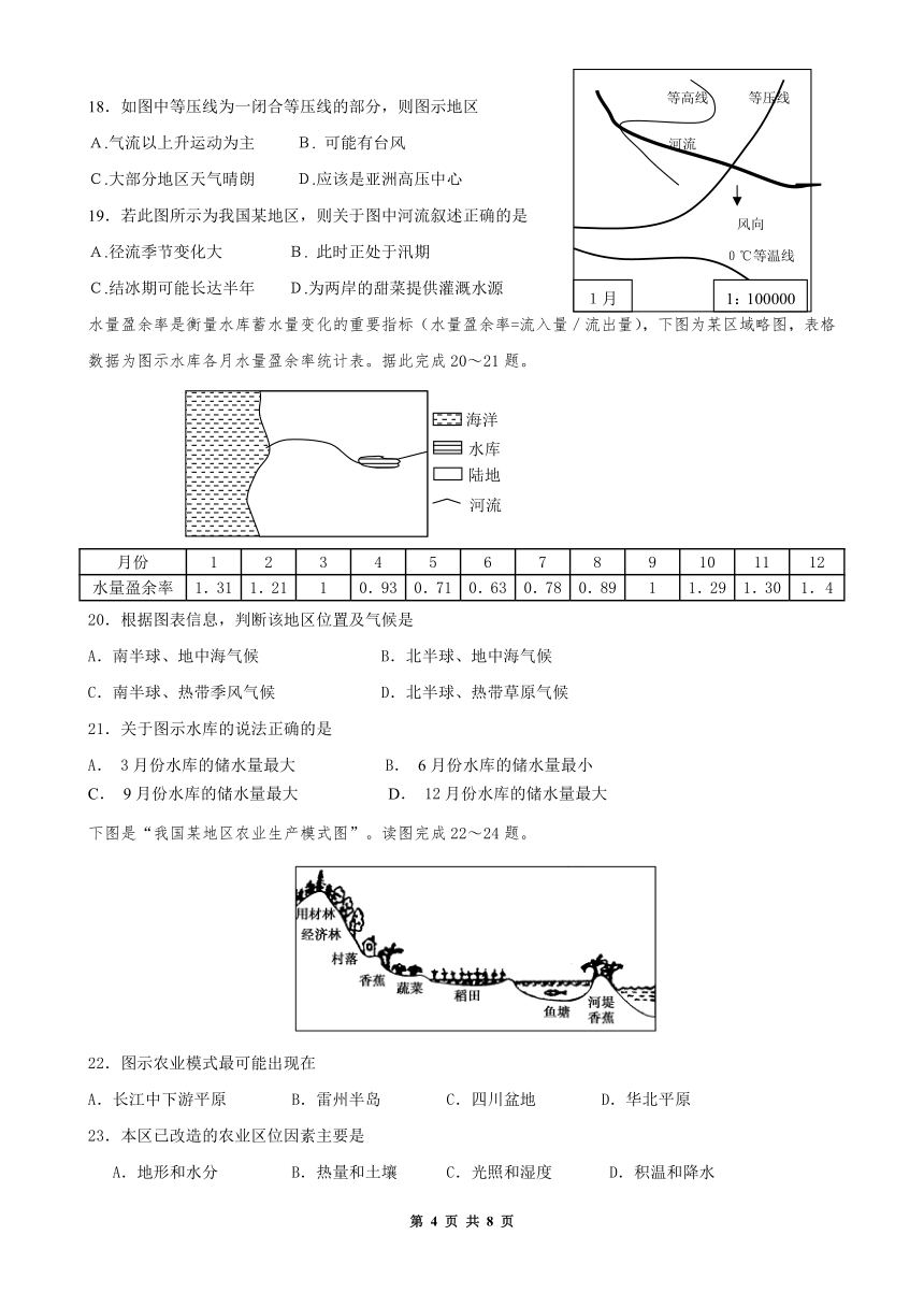 河南省焦作市2013—2014学年高三上学期期中学业水平测试地理试题（word版）