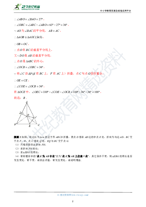 中考培优竞赛专题经典讲义 第32讲 几何三大变换之翻折学案