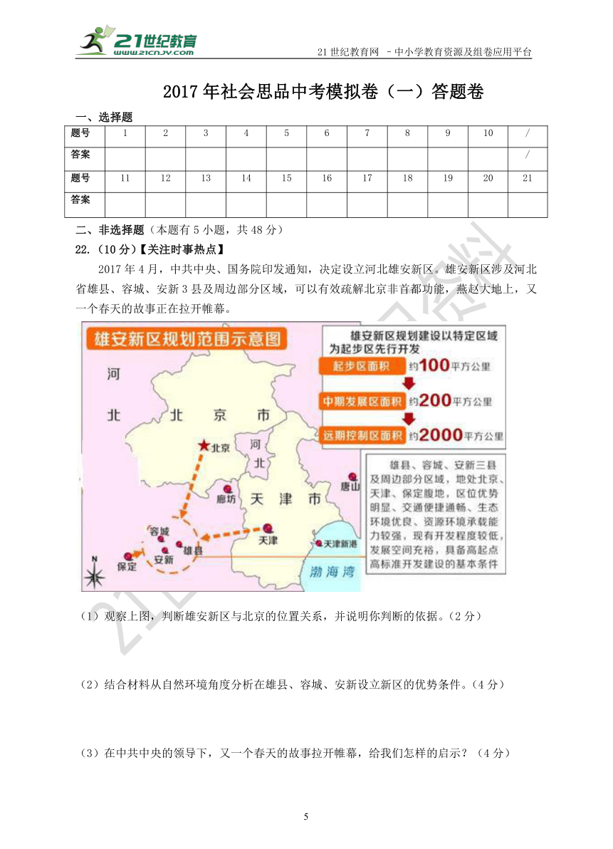 浙江湖州2017年社会思品中考模拟卷一(含答案)