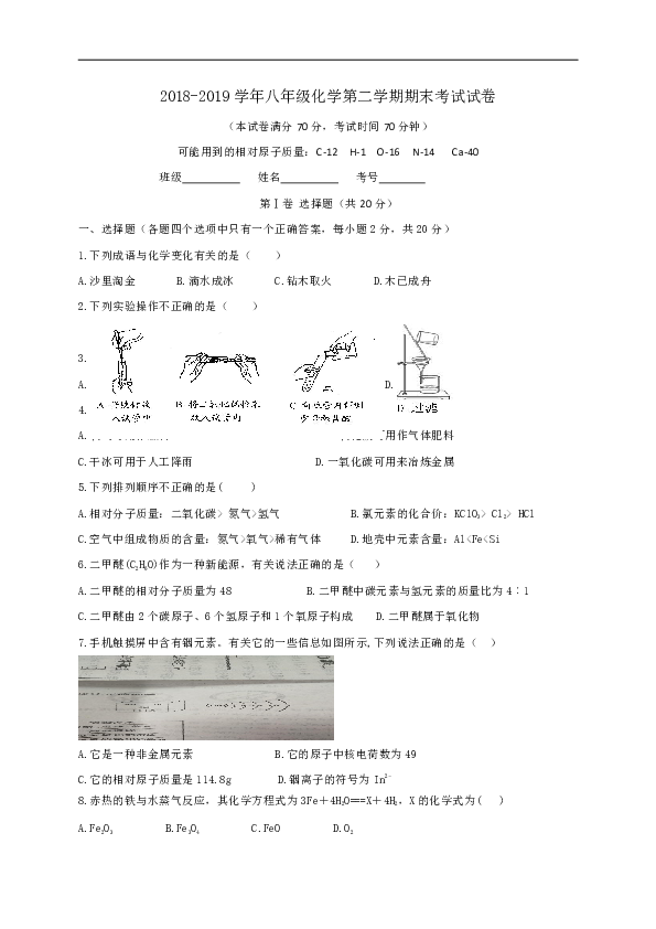 山西省右玉县教育集团初中部2018-2019学年八年级下学期期末考试化学试题（word版含答案）